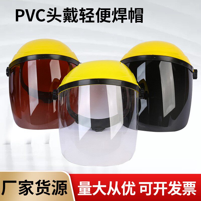 PVC头戴轻便焊帽面罩防摔防飞溅面屏电绿茶灰透明白色电焊氩弧焊