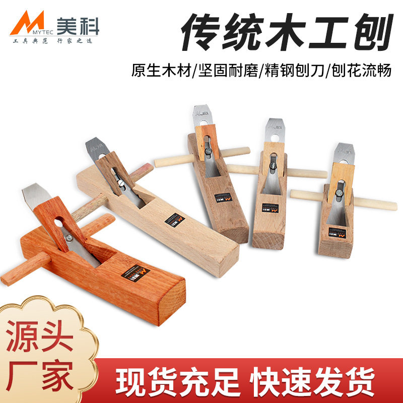 美科木工刨手工刨子手推刨刀木匠工具套装家用 孢子DIY小木刨