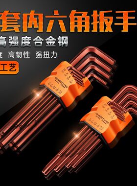 内六角扳手套装梅花螺丝刀