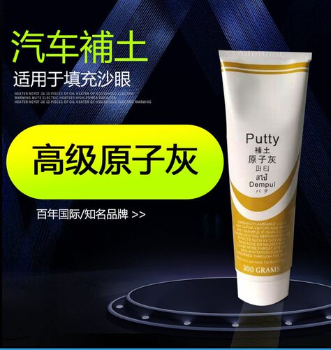 快干单组份填眼划痕原子灰