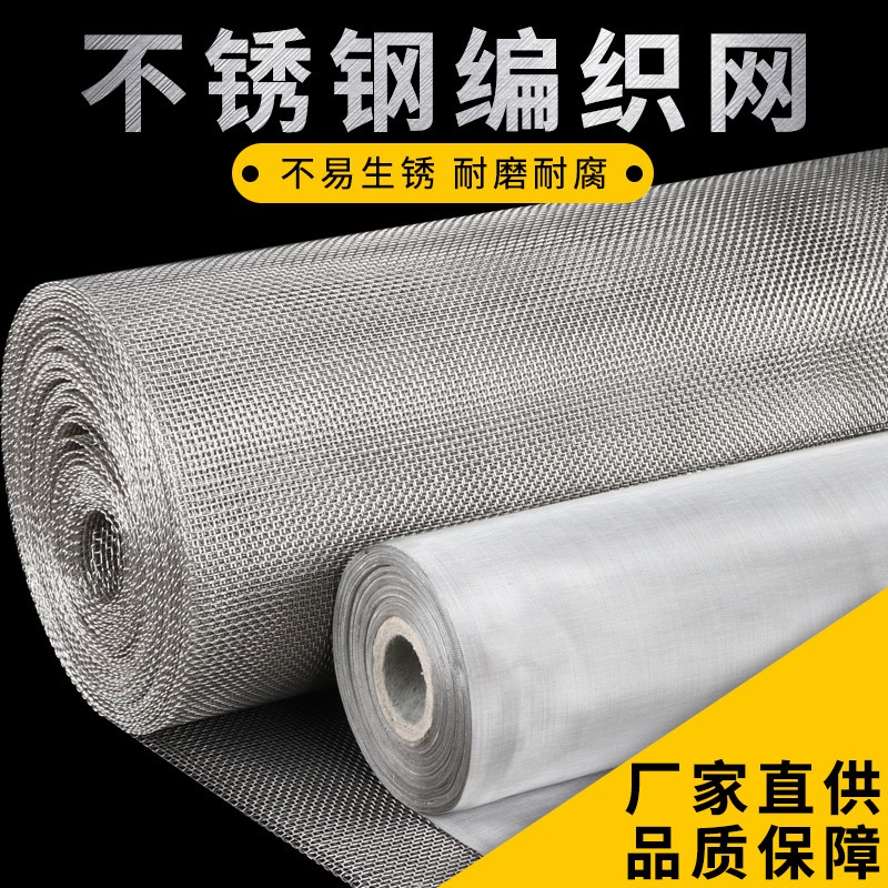 304不锈钢网过滤网钢丝