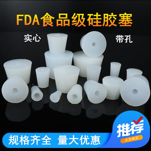 食品级硅胶塞 实心硅胶塞 透明密封试管硅胶塞 带孔 硅胶堵头闷头