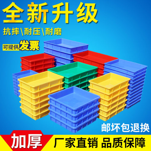 塑料筐方盘食品蔬菜海鲜用长方形浅盘胶盘五金零件物料周转箱盒