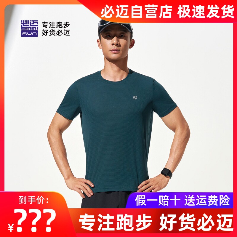 必迈跑步圆领短袖T恤春夏季吸湿体育新款圆领训练服休闲户外上衣