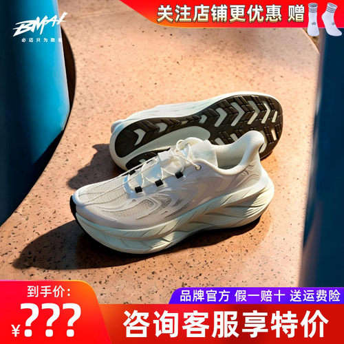 必迈远征者Pure2.0纳凉版跑鞋