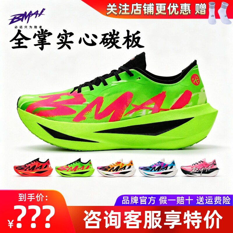必迈惊碳Fly2风火轮马拉松碳板鞋