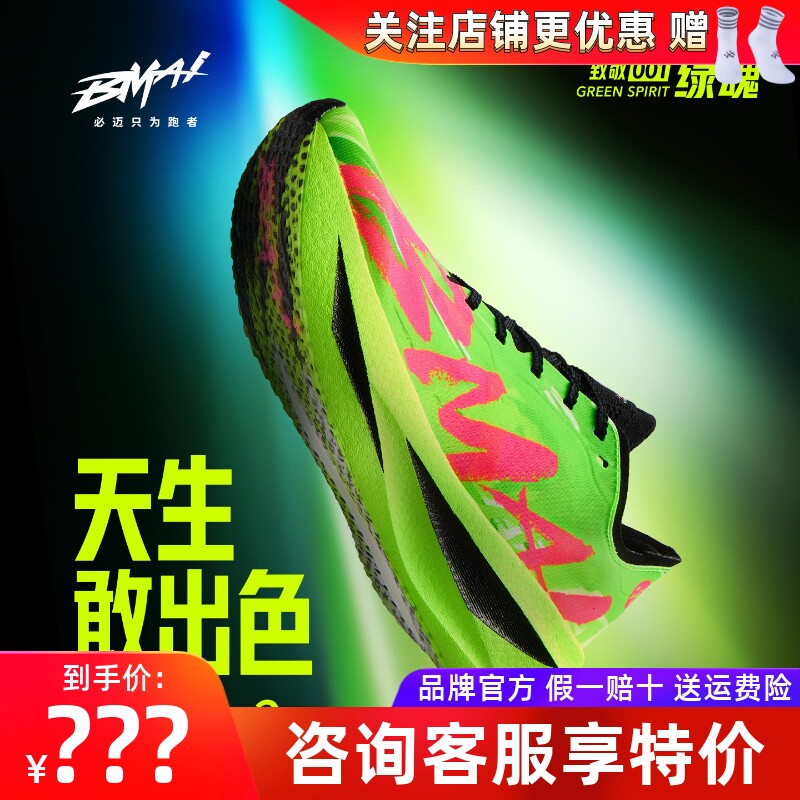 必迈惊碳Fly2风火轮马拉松碳板鞋