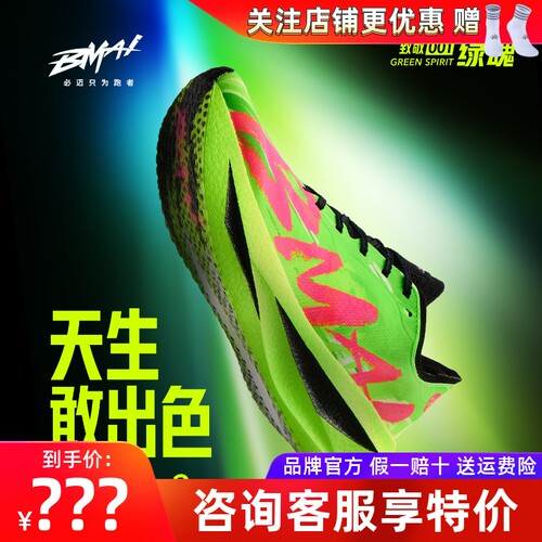 必迈惊碳Fly2风火轮马拉松碳板鞋