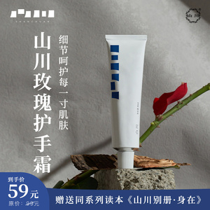 山川玉液冰萃玫瑰护手霜30ml 滋养不油腻保湿补水焕活护手屏障