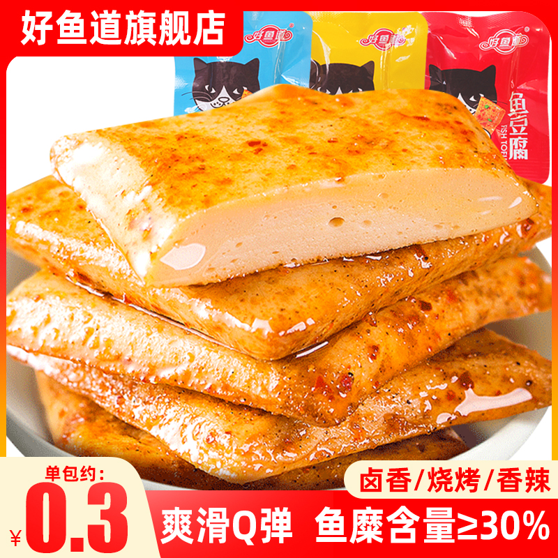 好鱼道鱼豆腐豆干豆腐干麻辣味小零食追剧小吃辣条旗舰店