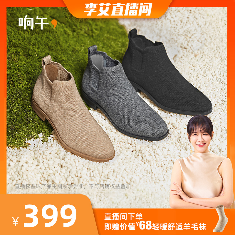 响午【李艾直播】切尔西秋冬季美利奴羊毛软底女鞋靴子短靴女靴
