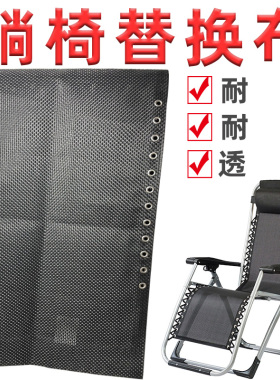 躺椅布更换黑色专用布躺椅配件大全折叠躺椅替换布加宽加厚特斯林