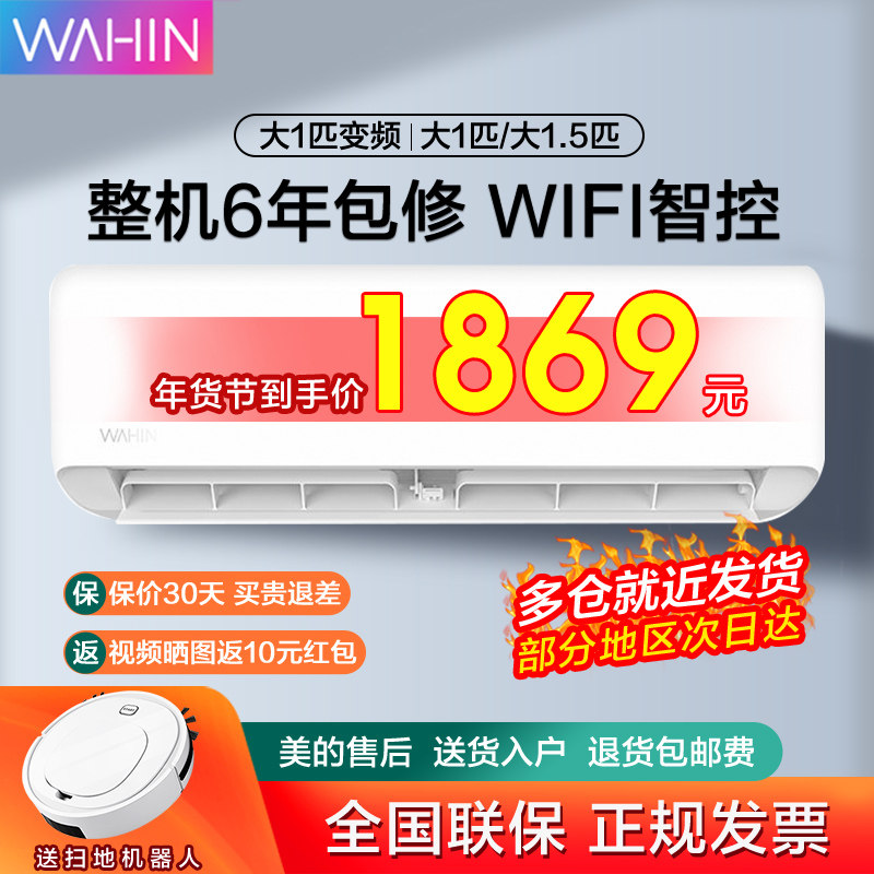 华凌空调大1.5匹新一级变频卧室冷暖家用一体挂机n8he1