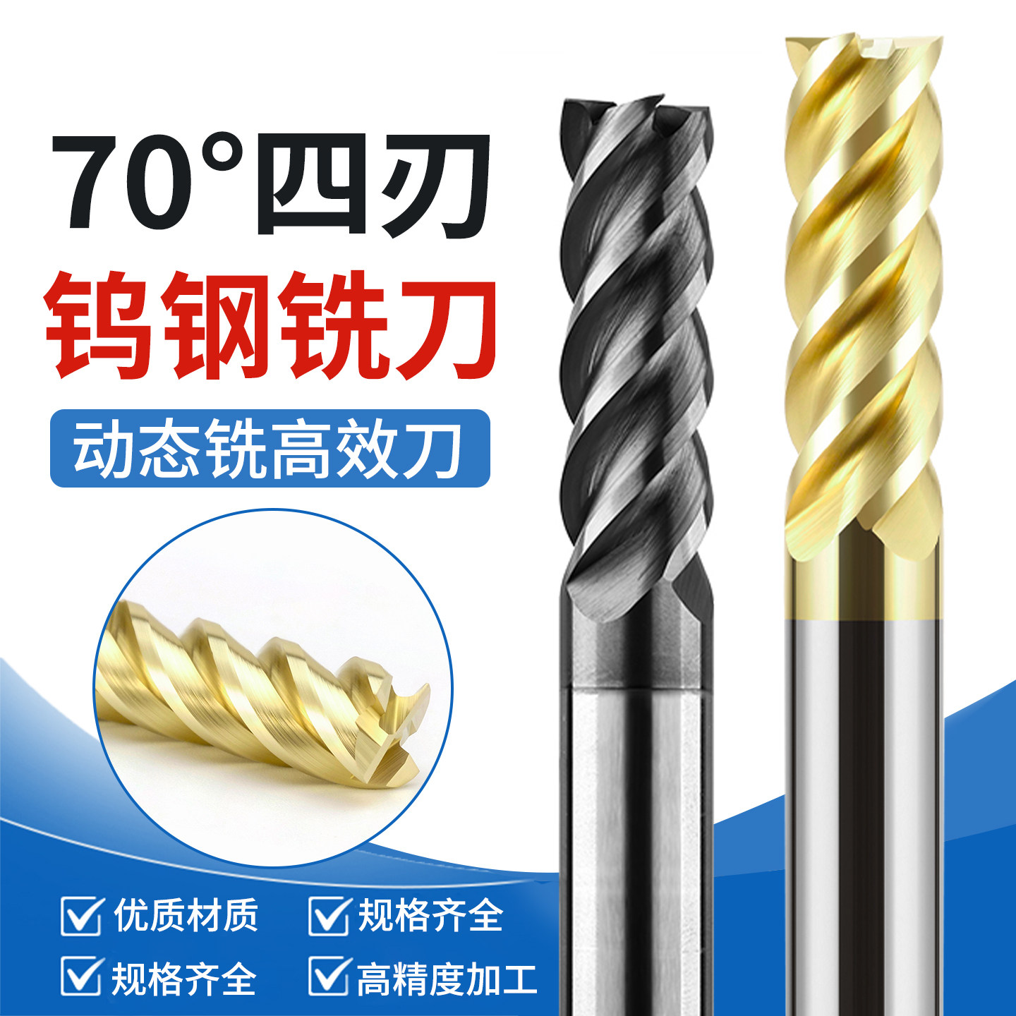 70度高效动态铣刀钨钢4刃钛合金不锈钢专用立铣刀开粗CNC数控刀具