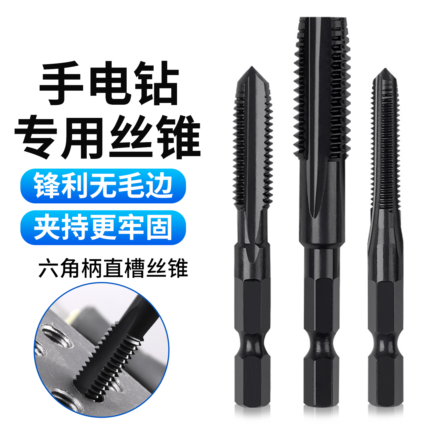 手电钻丝锥丝攻大全六角柄机用先端直槽攻丝电动钻头m4m5m6m8m12