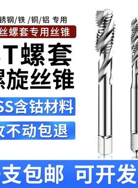 钢丝螺套专用丝锥ST丝攻螺纹护套 直槽牙套螺套丝锥螺旋ST3M4M5M6