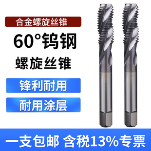钨钢螺旋丝锥硬质合金涂层机用丝攻细牙m2 3 4 5 6 8 10 12 14 16