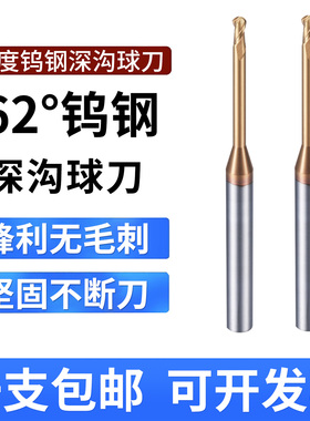 HRC62度钨钢深沟球刀合金加长颈避空球头铣刀R0.5 R0.75 R1深孔槽