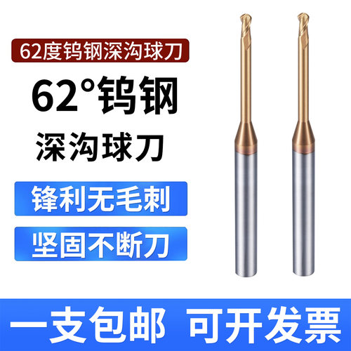 HRC62度钨钢深沟球刀合金加长颈避空球头铣刀R0.5 R0.75 R1深孔槽