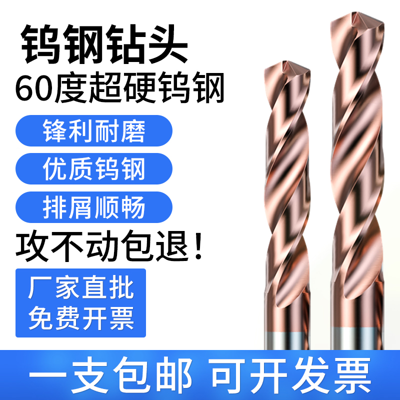 进口钨钢钻头高硬度乌钢高速超硬打孔硬质合金麻花钻3 5 6 8 12mm