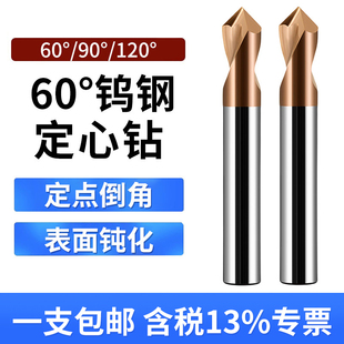 60度钨钢合金定心钻90度倒角刀合金定点钻中心钻倒角铣刀钨钢钻头