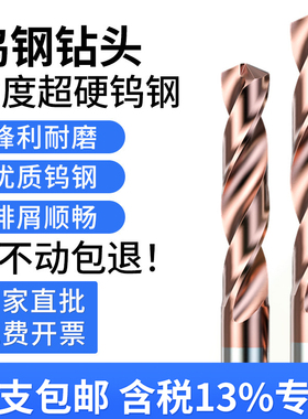 进口钨钢钻头高硬度乌钢高速超硬打孔硬质合金麻花钻3 5 6 8 12mm