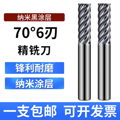70度钨钢铣刀6刃精铣刀加工中心硬质合金涂层六刃铣刀侧铣精光刀