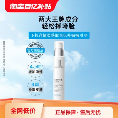 【百亿补贴】理肤泉茉莉酸精华30ml 抗老淡纹饱满 效期至26年7月O