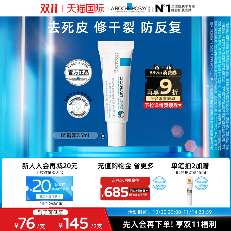 【双11立即抢购】理肤泉b5唇膏 淡化唇纹去死皮修护干裂海外店
