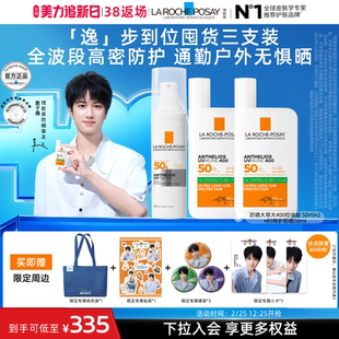 【敖子逸同款】逸步到位囤货三支装 理肤泉大哥大防晒冬清爽隔离