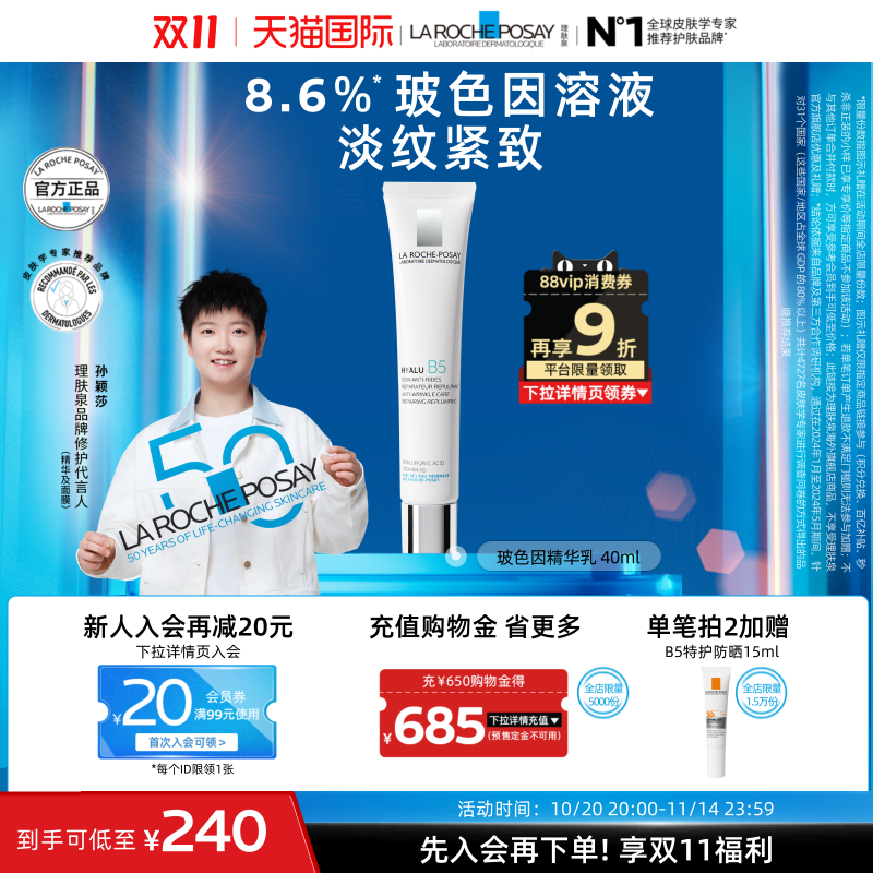 【双11立即抢购】理肤泉玻色因B5精华充盈紧致弹润淡化干纹海外店