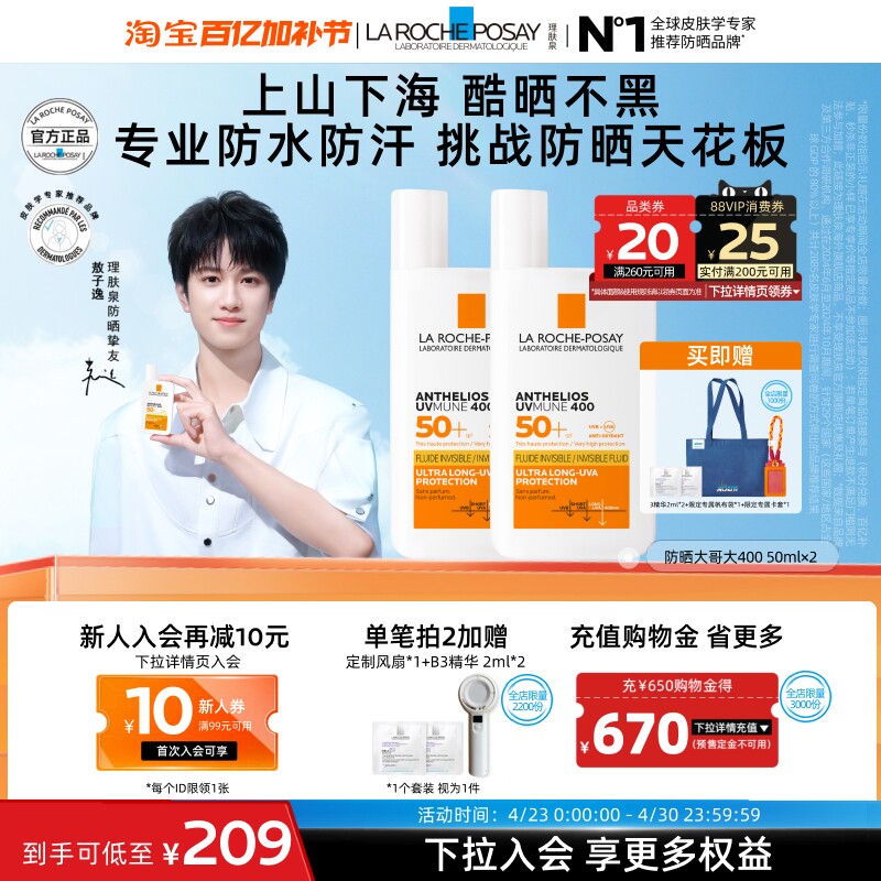 【户外高倍】理肤泉大哥大防晒2支海边露营防水汗清爽隔离海外店A