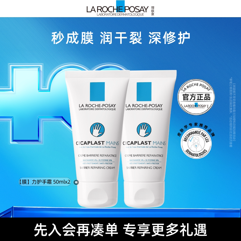 【海外店】理肤泉手霜 保湿嫩滑去死皮防干裂滋润清爽养肤修护T