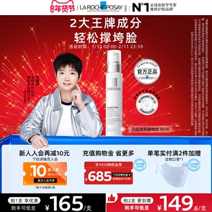 【海外店】理肤泉茉莉酸精华紧致嫩滑抗老化效期至26年7月A