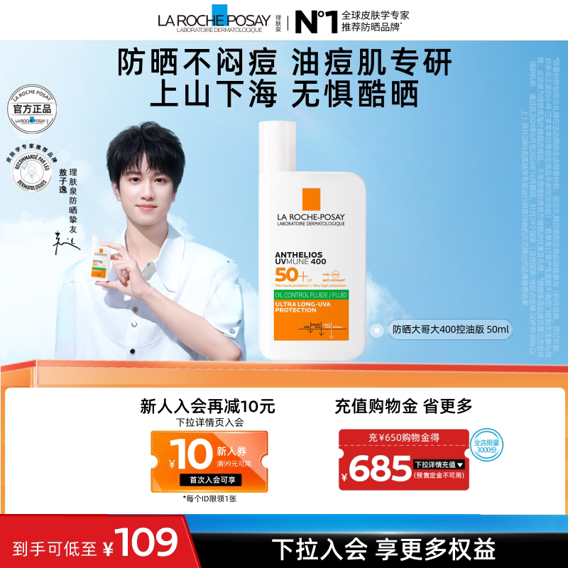 【达人推荐】理肤泉大哥大防晒SPF78 海边户外防水清爽隔离海外店