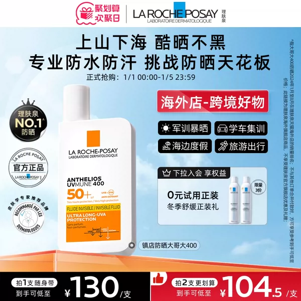 Товары от 理肤泉海外旗舰店