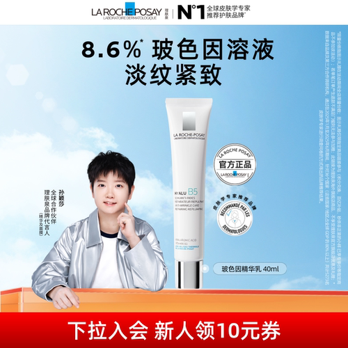 【海外店】理肤泉玻色因B5精华充盈饱满紧致弹润淡化干纹提亮