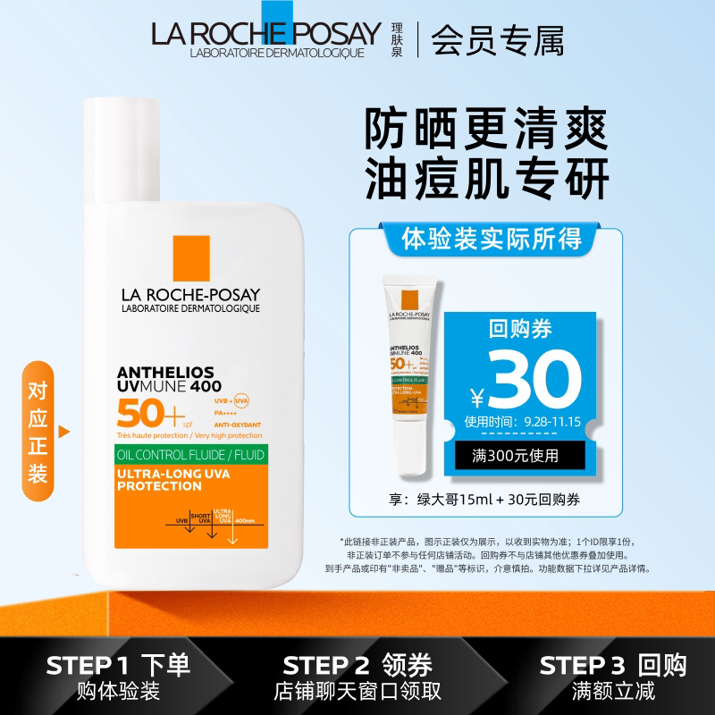 【户外高倍】理肤泉大哥大400防晒绿标15ml清爽控油不拔干海外店V