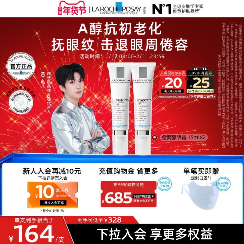 【黄子弘凡同款】理肤泉视黄醇眼霜A醇紧致抗皱淡纹抗初老海外店A,美容护肤/美体/精油,眼霜,淘宝优惠券,粉丝福利购,淘宝优惠卷