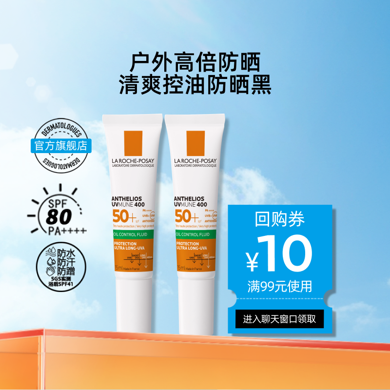 【淘宝秒杀】理肤泉B5特护大哥大防晒 便携装户外修护隔离海外店V
