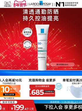 【海外店】理肤泉紫光隔离清透乳清爽防晒妆前效期至26年8月A