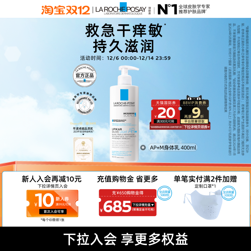 【海外店】理肤泉AP+M身体乳400ml滋润保湿舒缓干裂清爽不沾衣