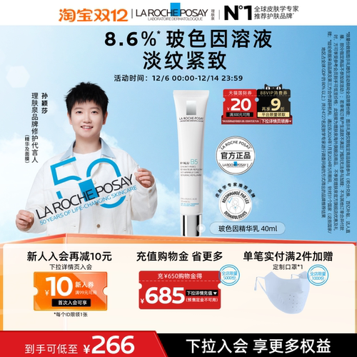 【海外店】理肤泉玻色因B5精华 充盈紧致弹润淡化干纹抗老化