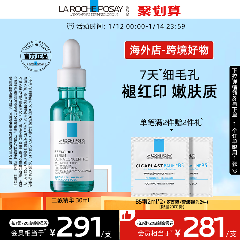 【海外店】理肤泉焕肤三酸精华水杨酸油痘肌祛黑头粉刺细毛孔嫩肤