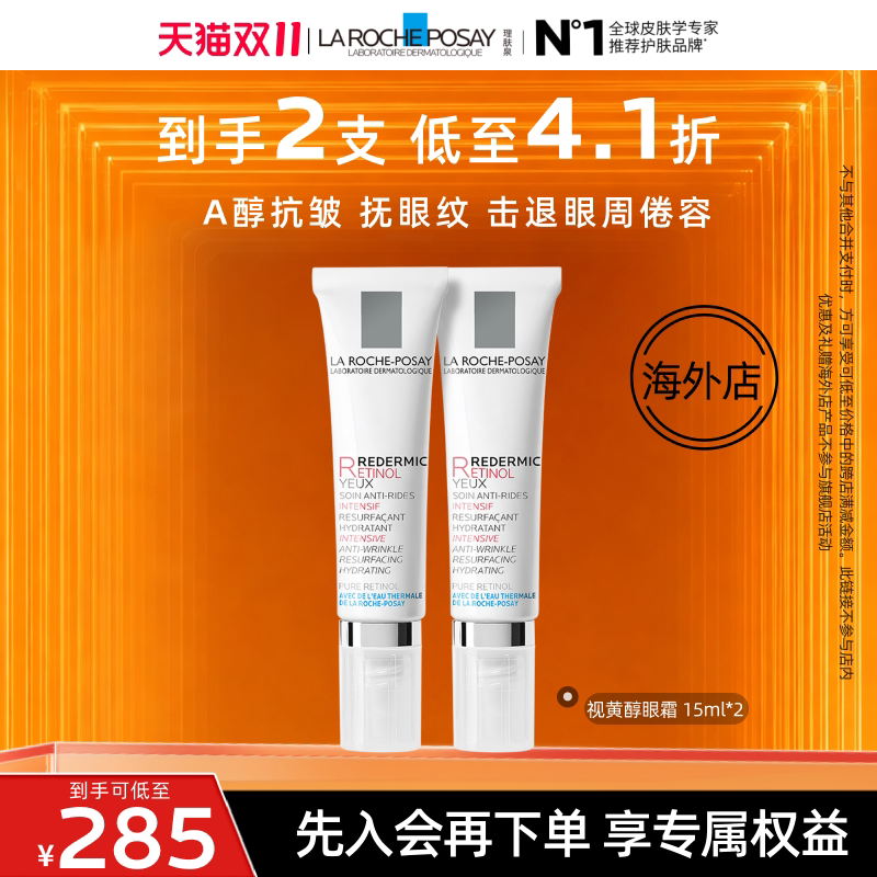 【达人直播】理肤泉视黄醇眼霜 A醇紧致抗皱淡纹抗老化B O