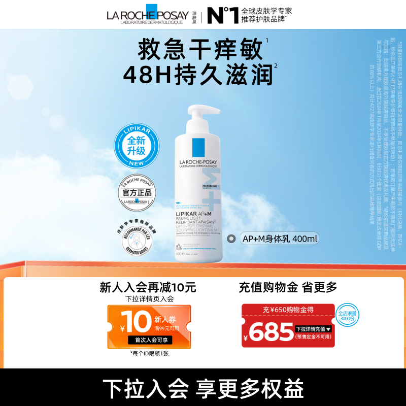 【海外店】理肤泉AP+M身体乳 滋润皮肤干燥止痒润肤乳清爽不沾衣A