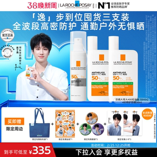 【敖子逸同款】逸步到位囤货三支装 理肤泉大哥大防晒冬清爽隔离