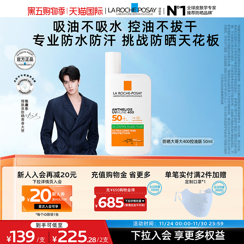 【晒不黑】理肤泉大哥大防晒户外SPF80面部清爽隔离海外店A