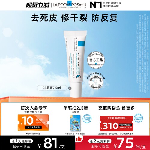 【海外店】理肤泉b5唇膏 淡纹去死皮滋润修护干裂受损不粘腻A