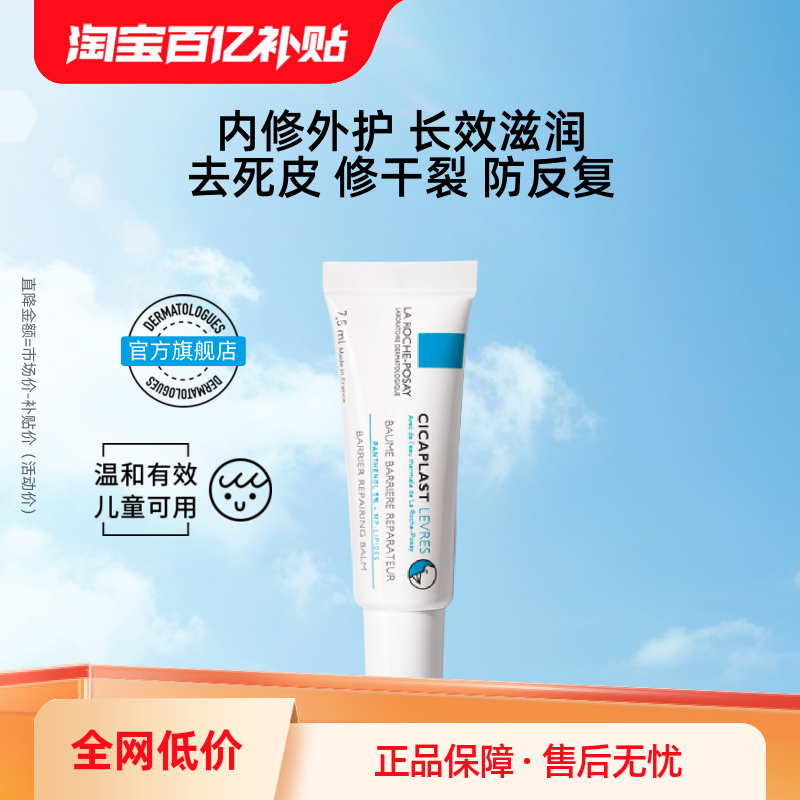 【百亿补贴直播】理肤泉b5唇膏淡化唇纹补水保湿滋润唇膜秋冬修护,美容护肤/美体/精油,润唇膏,淘宝优惠券,粉丝福利购,淘宝优惠卷